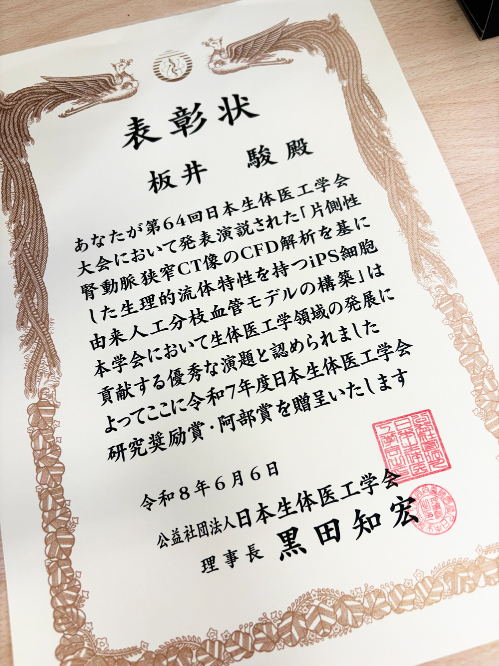 板井駿助教・賞状